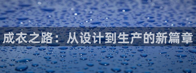 天辰娱乐上级